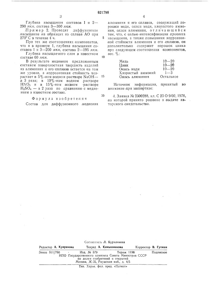 Состав для диффузионного меднения алюминия и его сплавов (патент 621798)