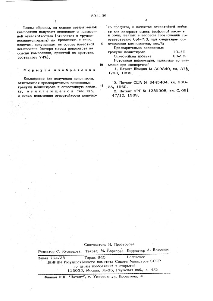 Композиция для получения пенопласта (патент 594136)