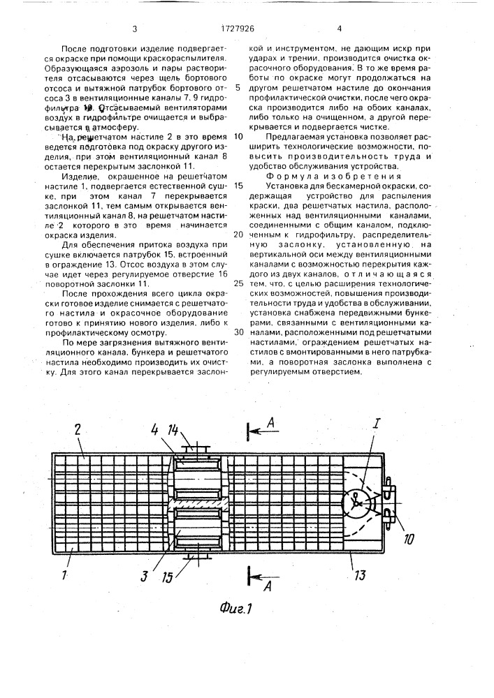 Установка для бескамерной окраски (патент 1727926)