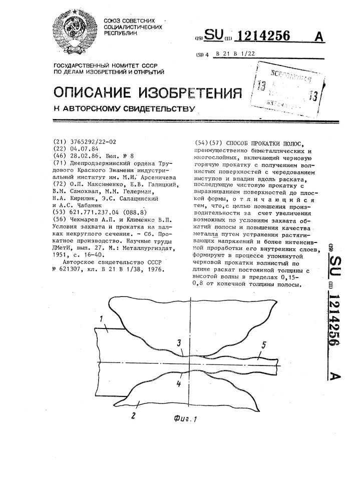 Способ прокатки полос (патент 1214256)