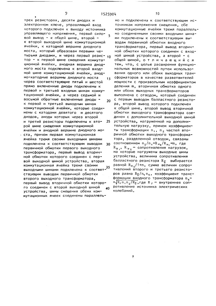 Электронный переключатель (патент 1525904)
