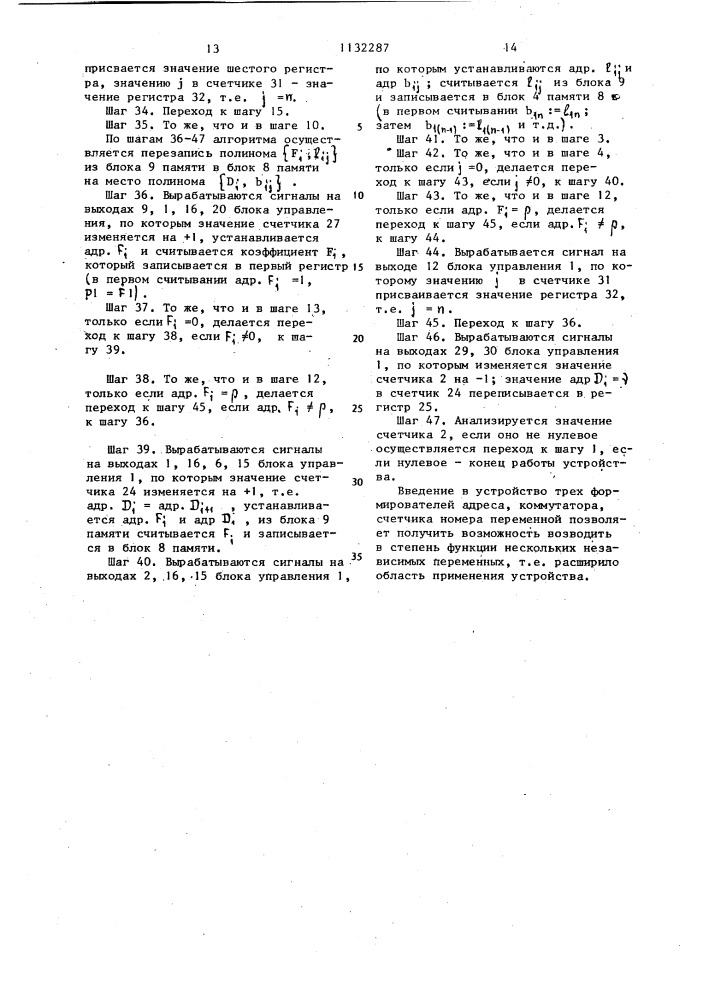 Устройство для возведения в п-ую степень (патент 1132287)