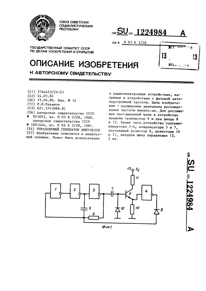 Фантастронный генератор схема