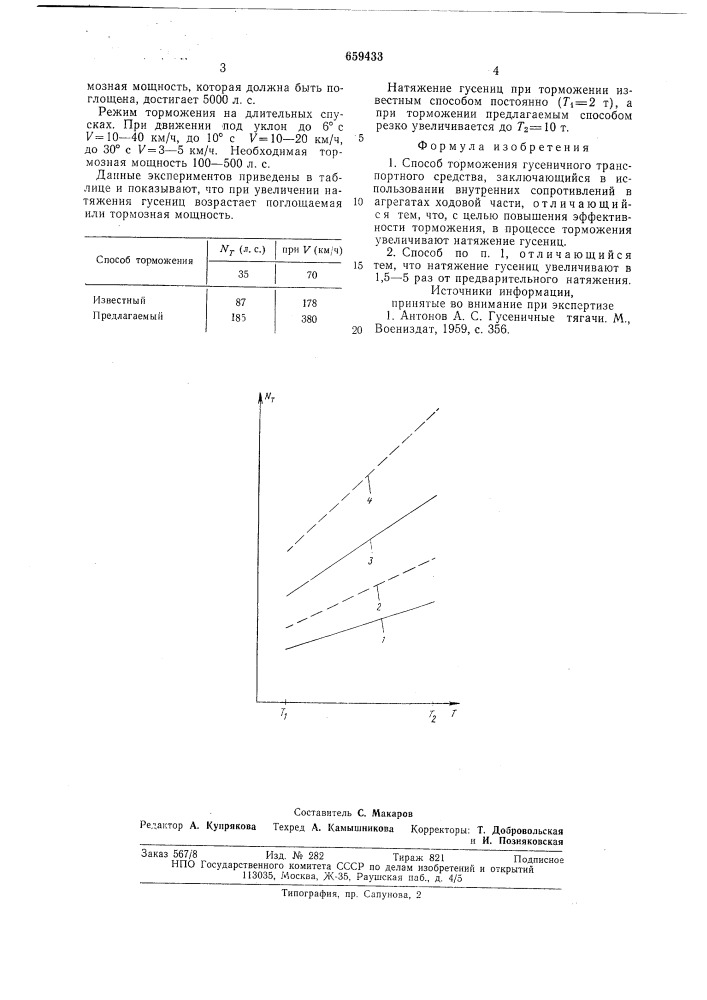 Способ торможения гусеничного транспортного средства (патент 659433)