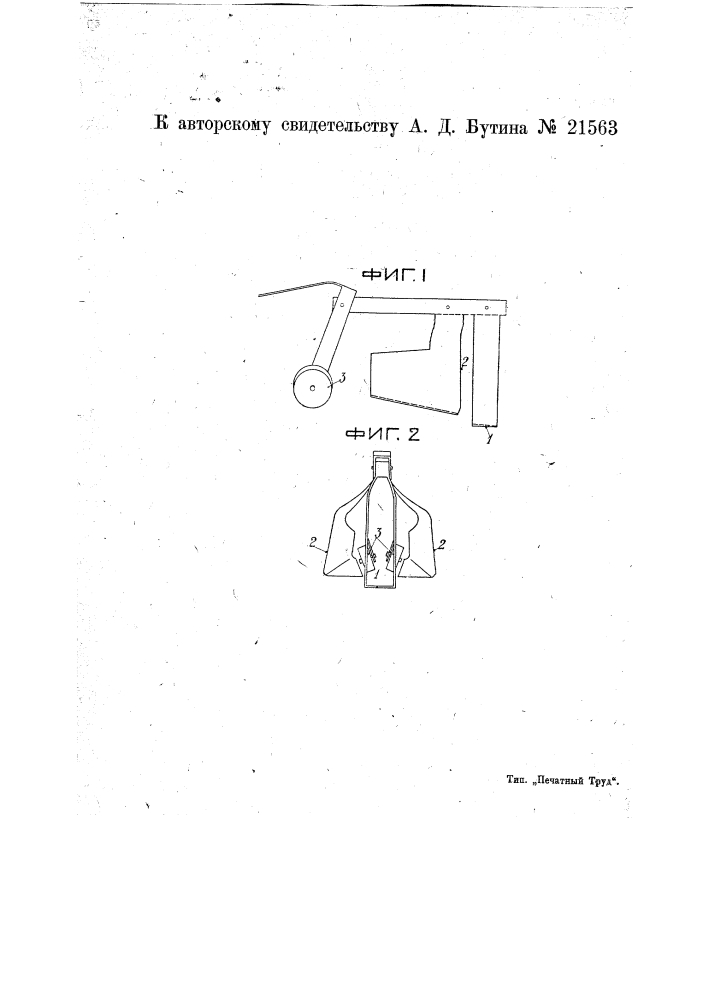 Машина для пересадки растений (патент 21563)