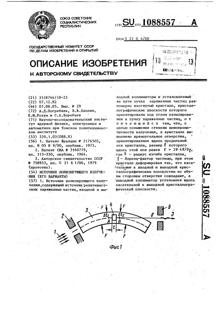 Источник ионизирующего излучения (его варианты) (патент 1088557)