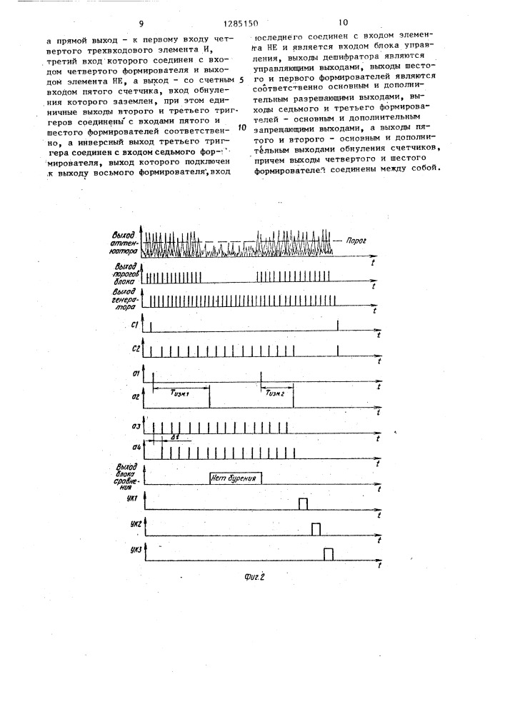 Устройство для определения напряженного состояния массива горных пород (патент 1285150)