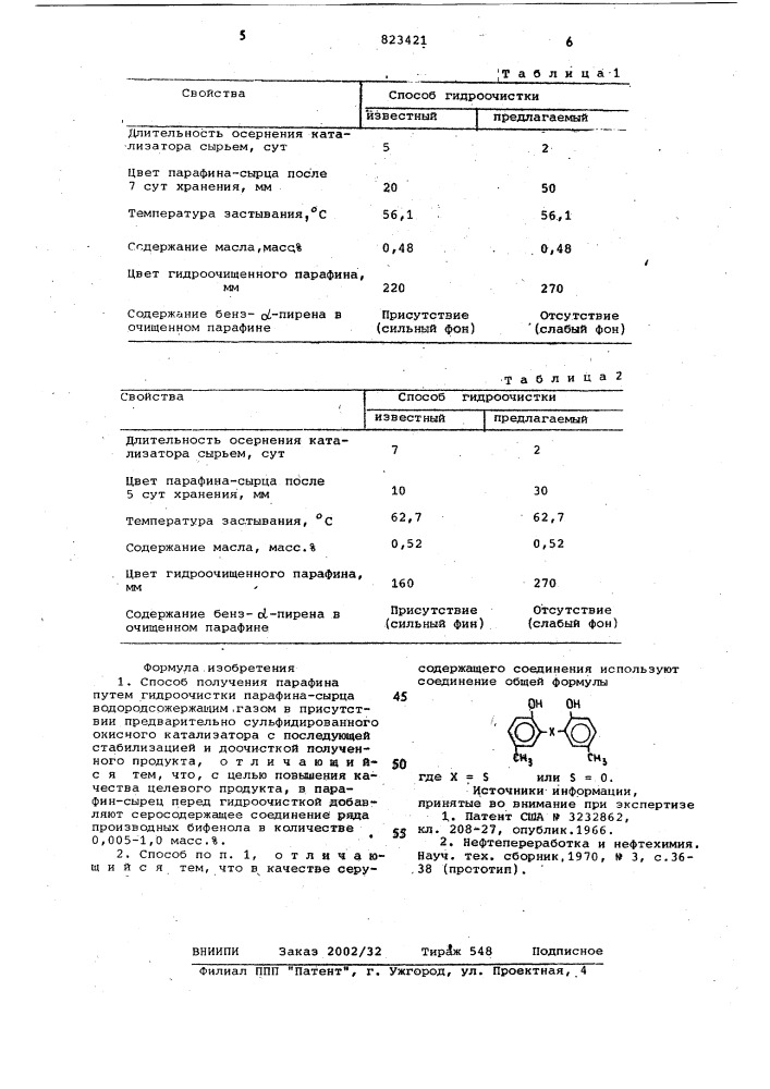 Способ получения парафина (патент 823421)