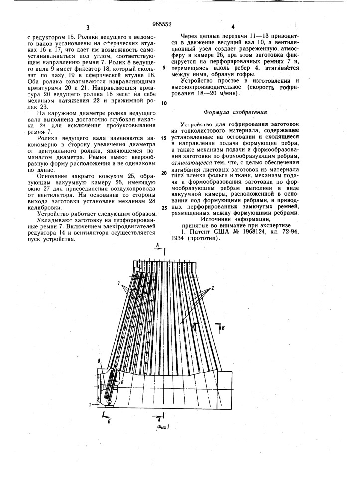 Устройство для гофрирования заготовок из тонколистового материала (патент 965552)