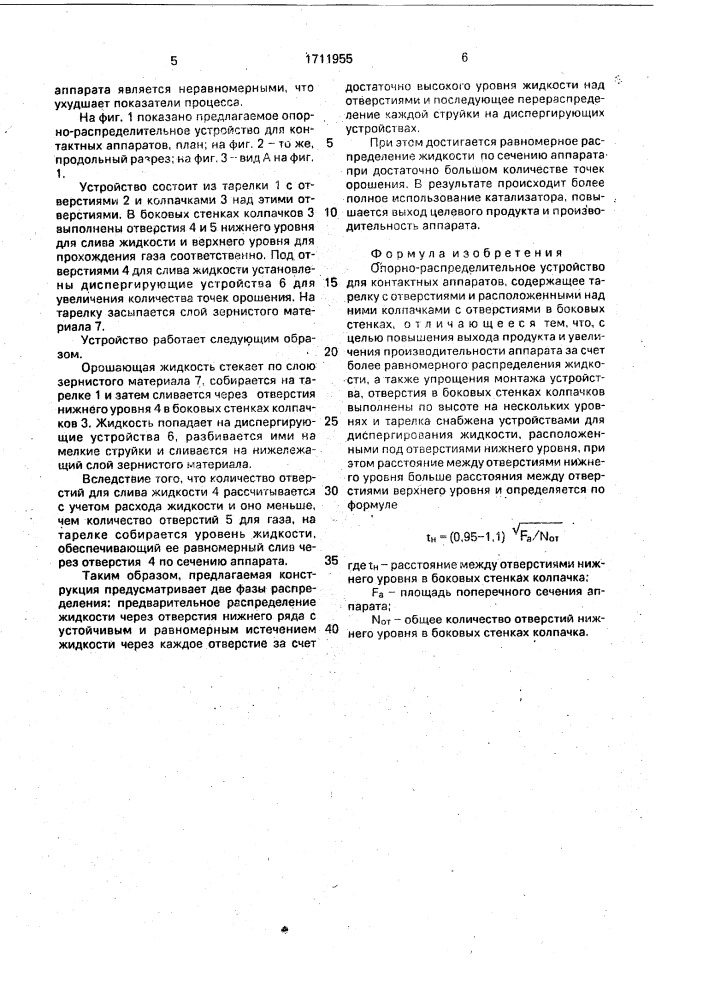 Опорно-распределительное устройство для контактных аппаратов (патент 1711955)