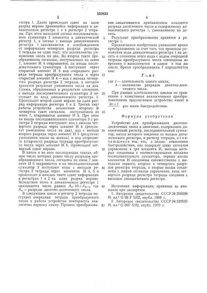 Устройство для преобразования двоичнодесятичных чисел в двоичные (патент 550633)