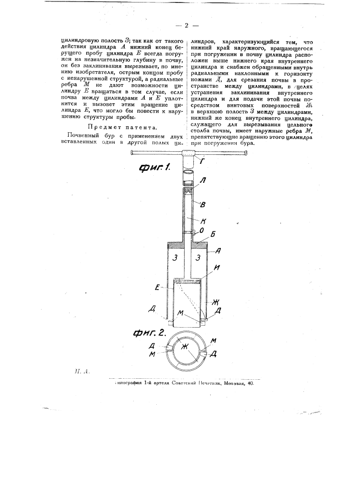 Почвенный бур (патент 19144)