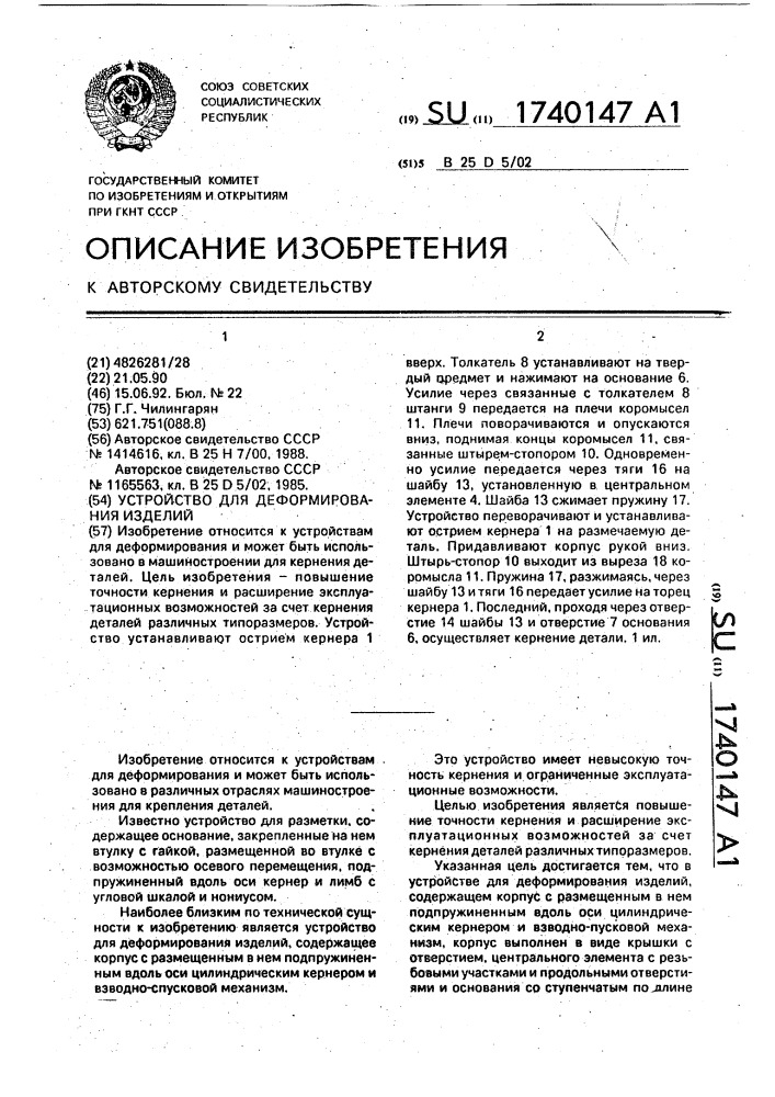 Устройство для деформирования изделий (патент 1740147)
