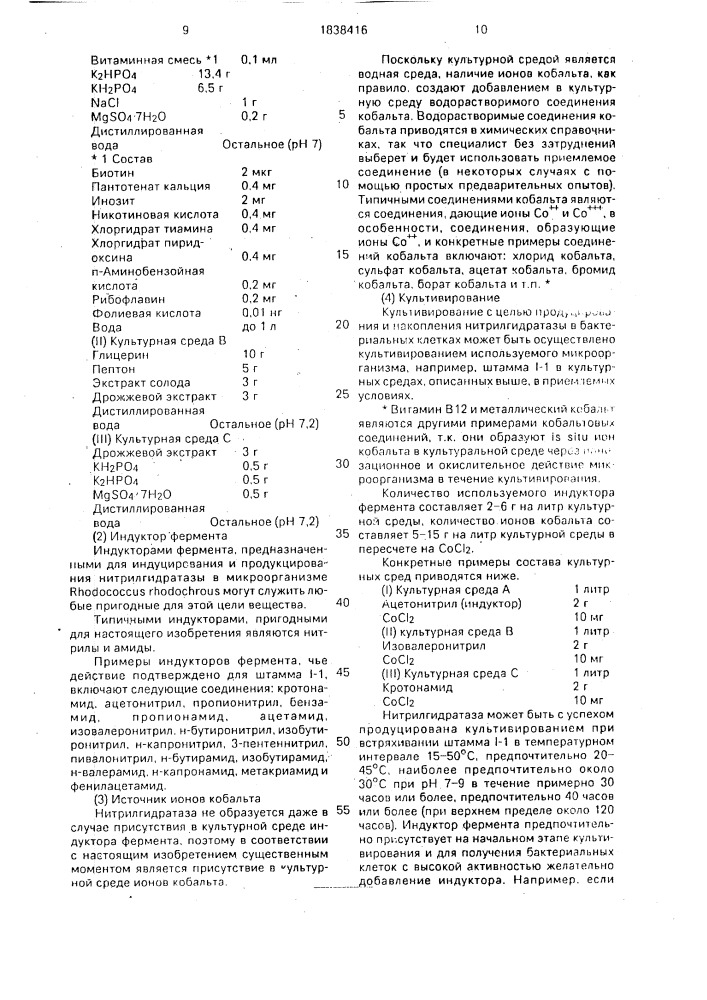 Способ получения амидов (патент 1838416)