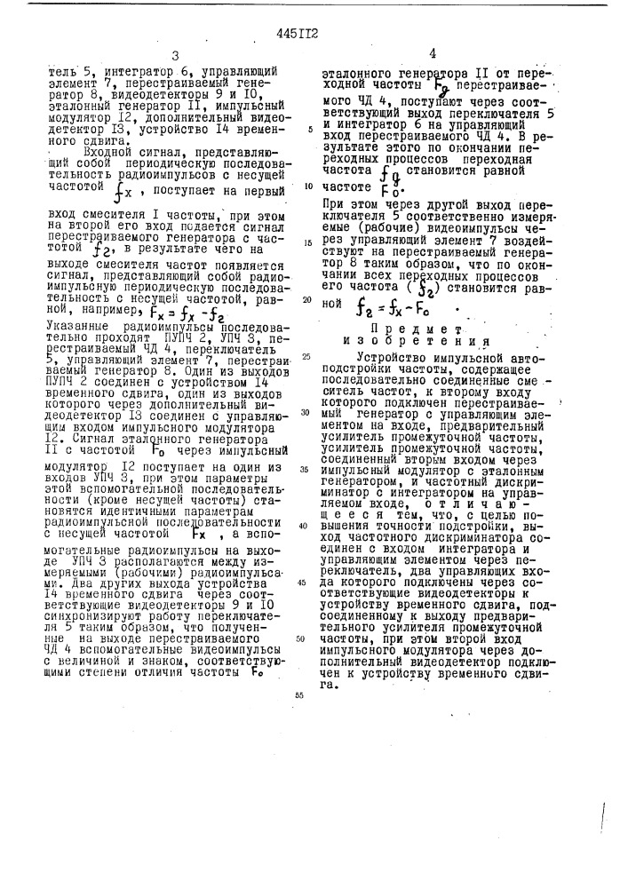 Устройство импульсной автоподстройки частоты (патент 445112)