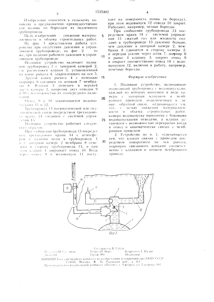 Поливное устройство (патент 1535482)