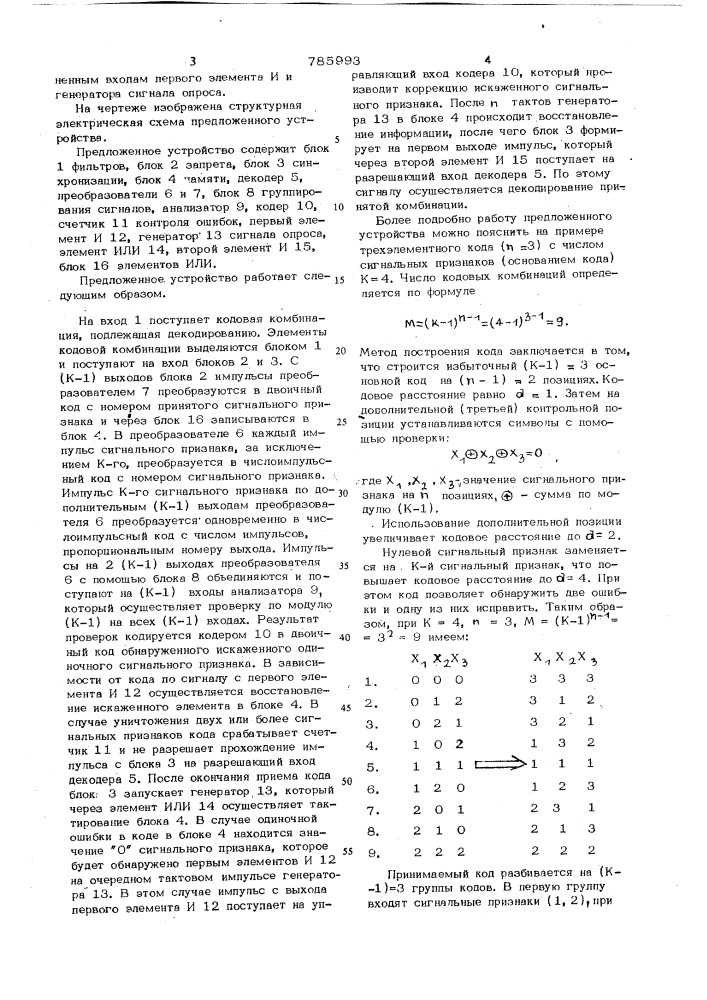 Декодирующее устройство (патент 785993)