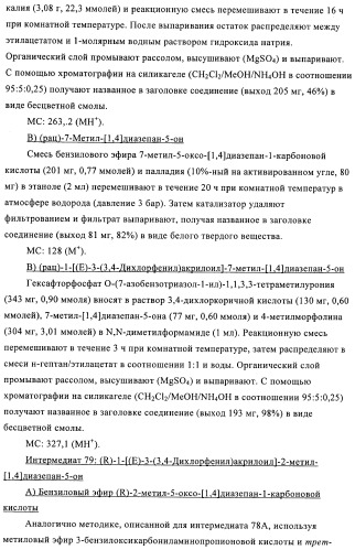 Производные диазепана в качестве модуляторов хемокиновых рецепторов (патент 2439065)