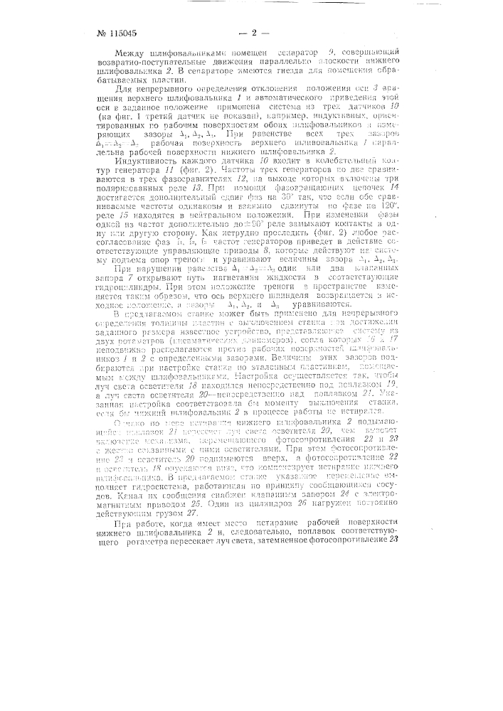 Станок для шлифования и доводки плоских заготовок, например, пластин из полупроводников (патент 115045)