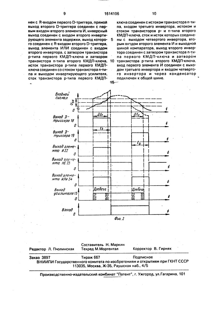 Кмдп-компаратор с регенерацией (патент 1614106)