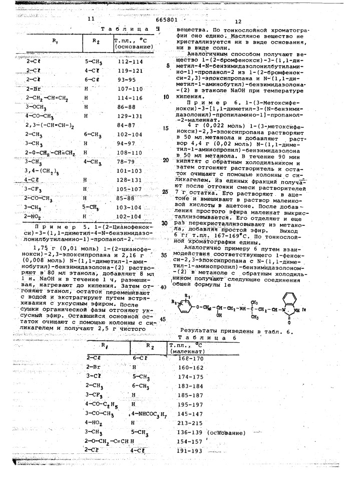 Способ получения производных 1-арилокси-2-окси-3- алкиленаминопропана, или их солей (патент 665801)