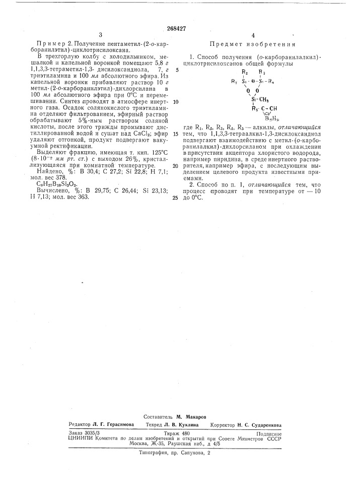 Патент ссср  268427 (патент 268427)