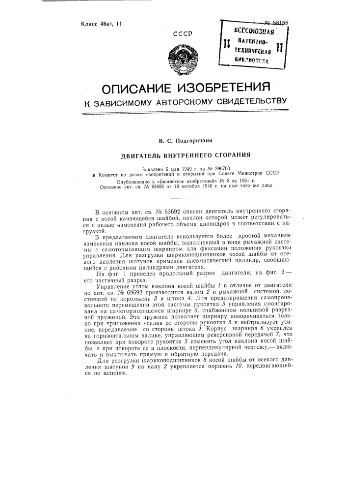 Патент ссср  86168 (патент 86168)