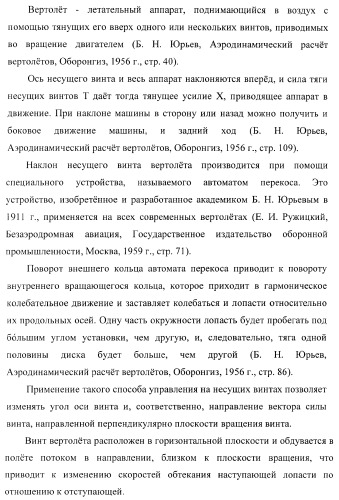 Способ полета в расширенном диапазоне скоростей на винтах с управлением вектором силы (патент 2371354)