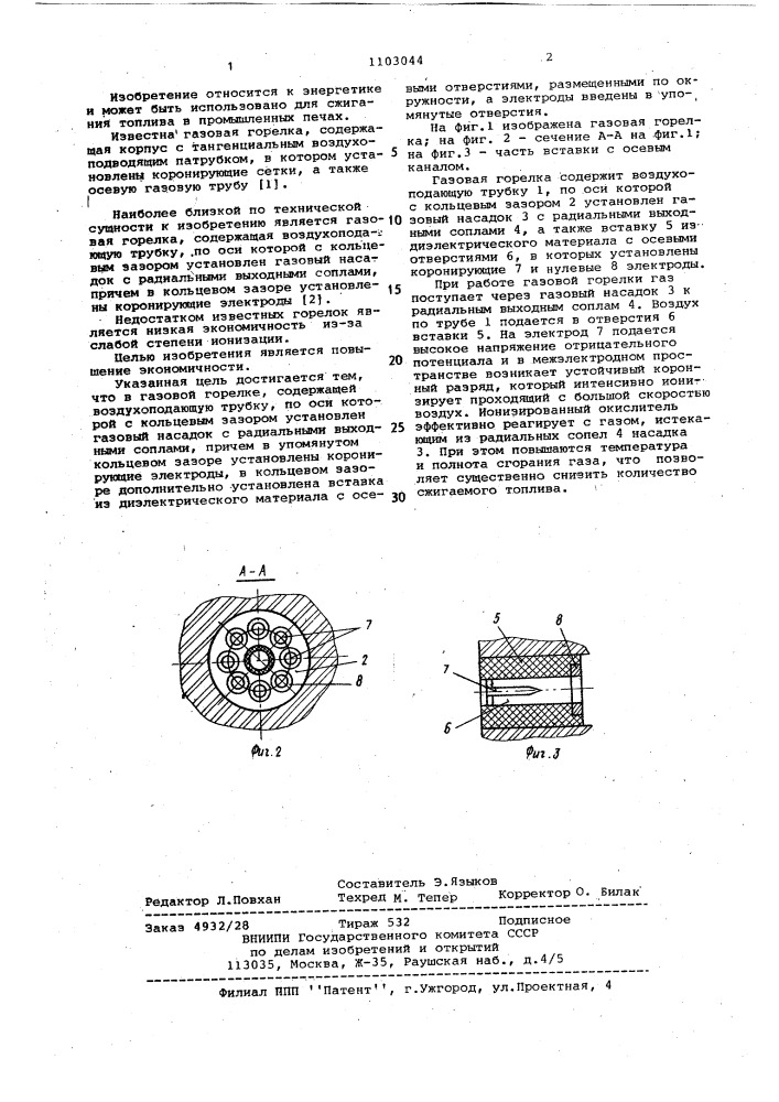 Газовая горелка (патент 1103044)