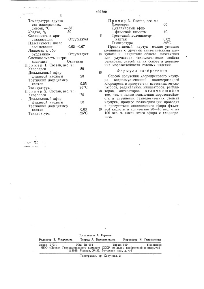 Способ получения хлоропренового каучука (патент 499720)