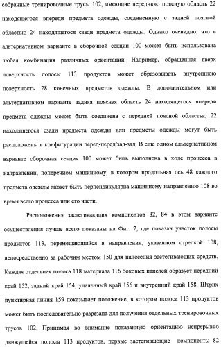 Устройство и способ закрепляющего зацепления между застегивающими компонентами предварительно застегнутых предметов одежды (патент 2322221)