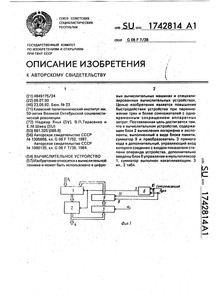 Вычислительное устройство (патент 1742814)