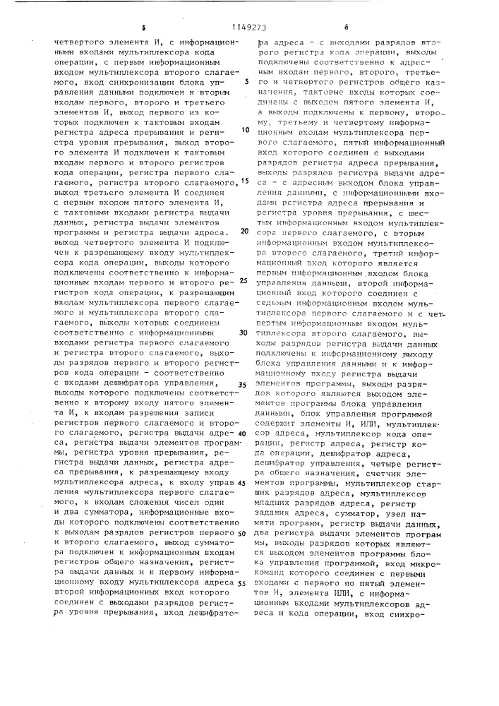 Процессор с микропрограммным управлением (патент 1149273)
