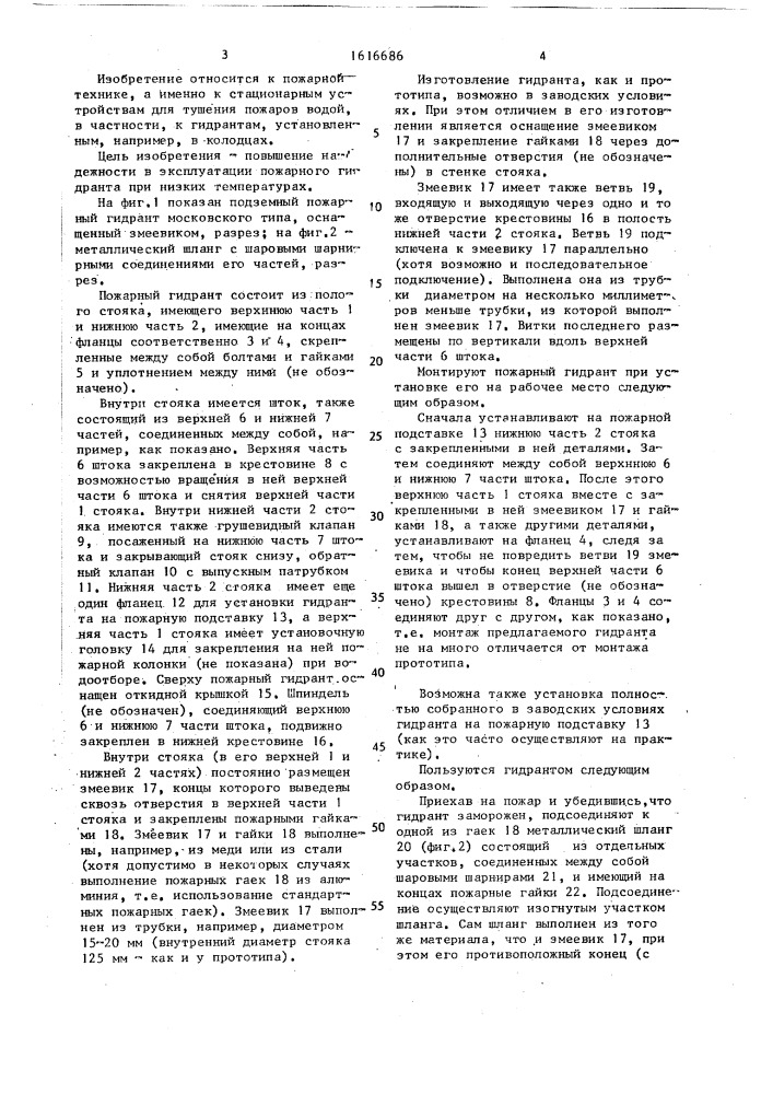 Пожарный гидрант (патент 1616686)