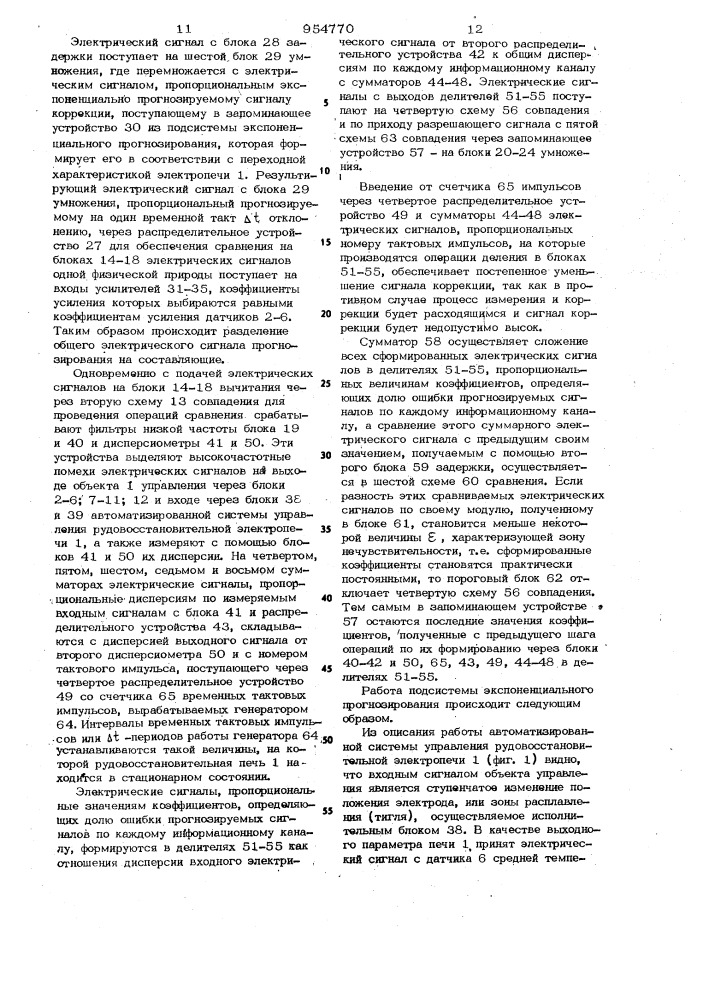 Автоматизированная система управления рудовосстановительной электропечи (патент 954770)