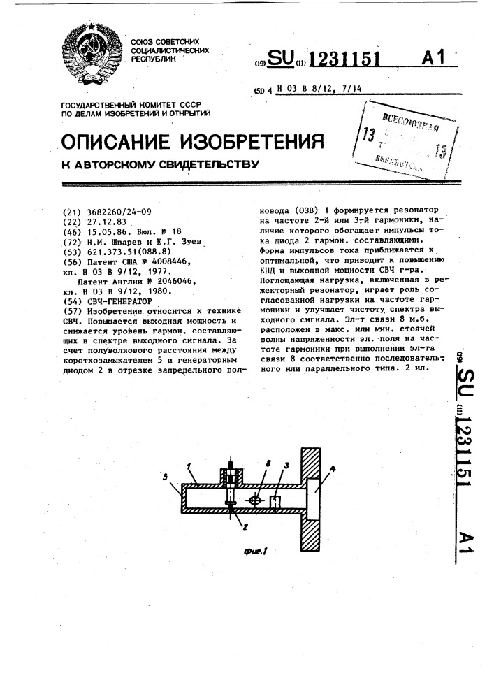 Свч-генератор (патент 1231151)