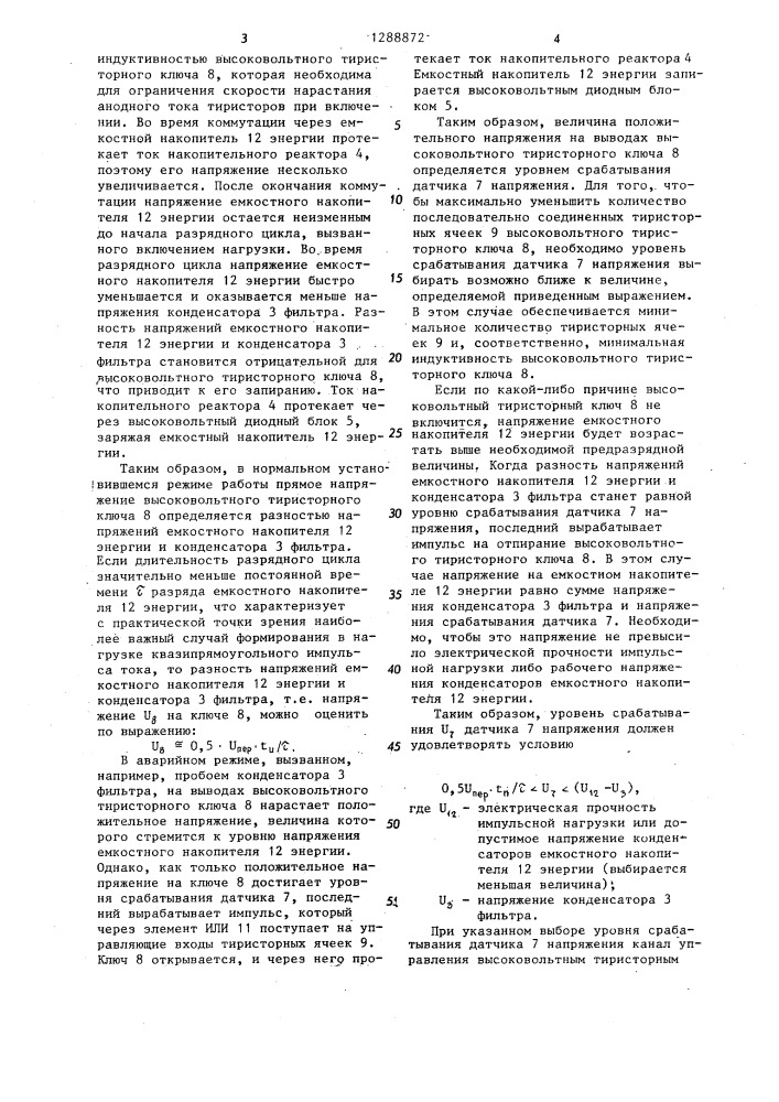 Стабилизированный источник питания для емкостного накопителя энергии (патент 1288872)