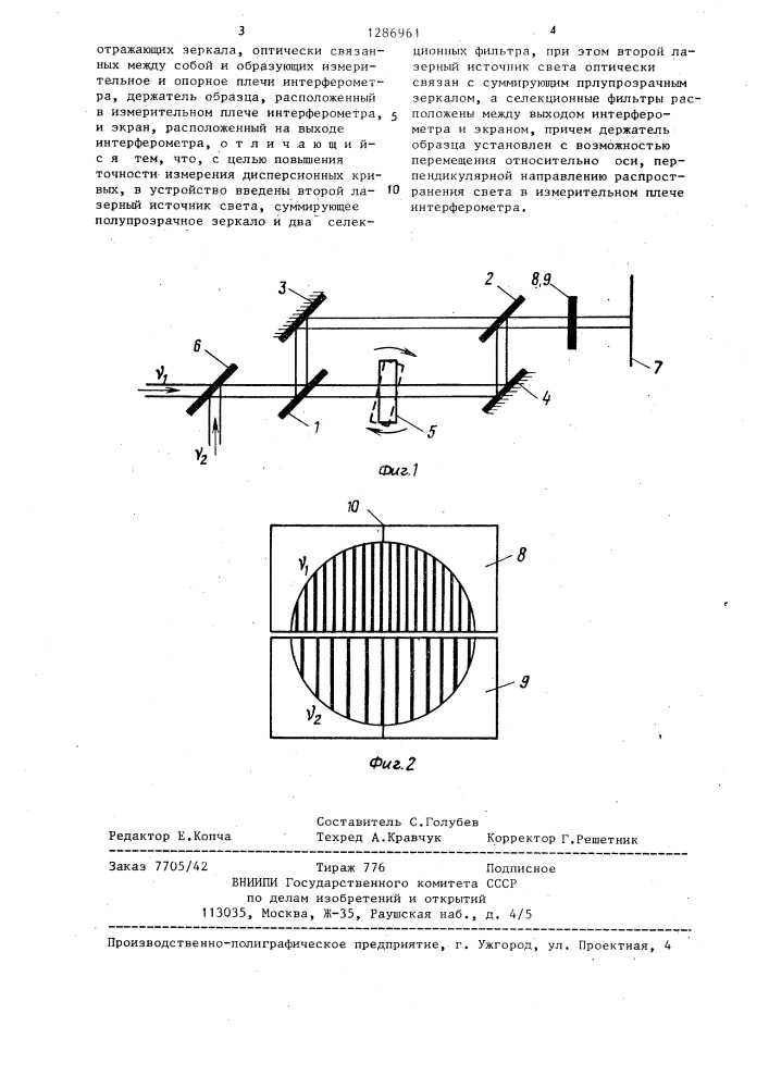 Двухчастотный интерферометрический рефрактометр (патент 1286961)