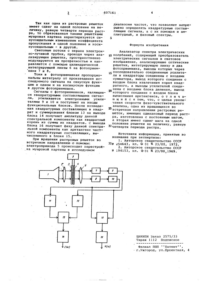 Анализатор спектра электрических колебаний (патент 607161)