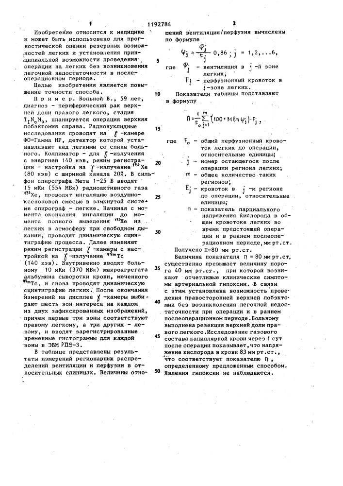 Способ функционально-диагностического определения возможности хирургической операции на легких (патент 1192784)