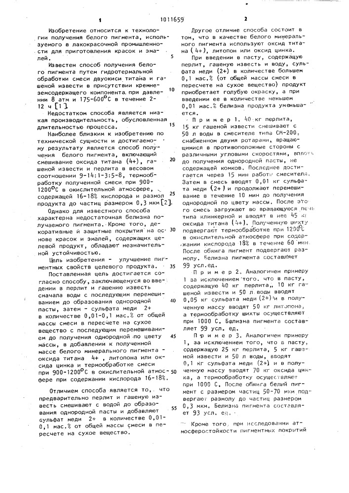 Способ получения белого пигмента (патент 1011659)