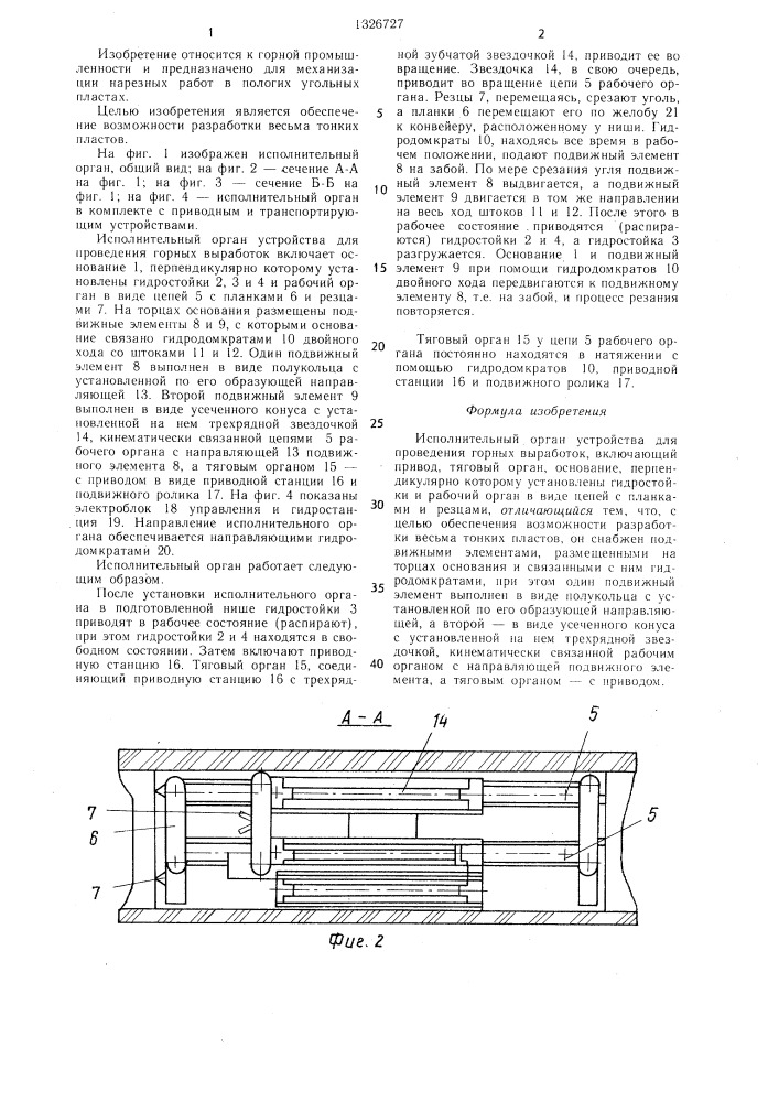 Исполнительный орган устройства для проведения горных выработок (патент 1326727)