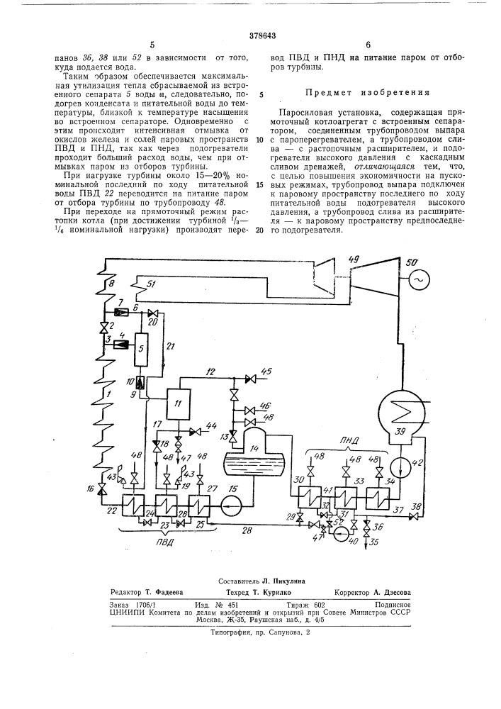 Б'чблиотеиа (патент 378643)