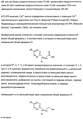 Новые лиганды ванилоидных рецепторов и их применение для изготовления лекарственных средств (патент 2487120)