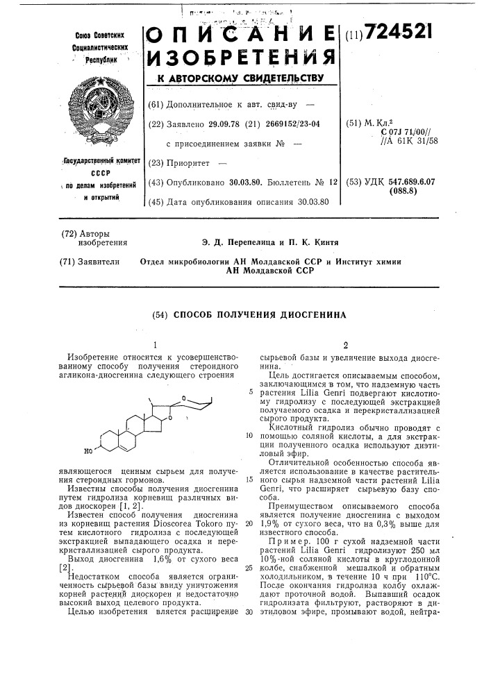 Способ получения диосгенина (патент 724521)