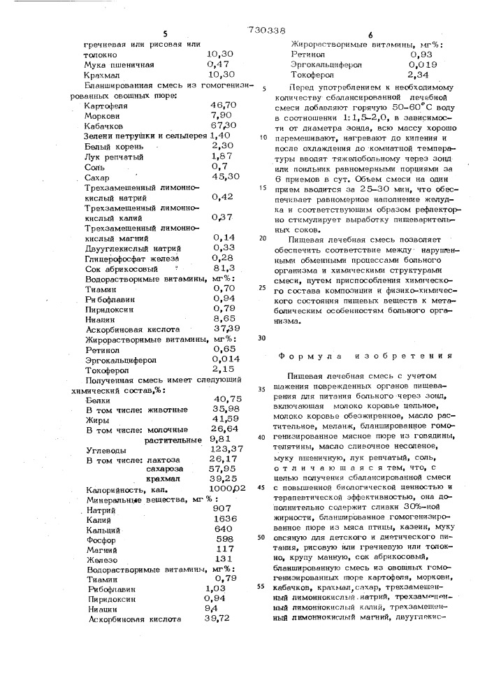 Пищевая лечебная смесь (патент 730338)