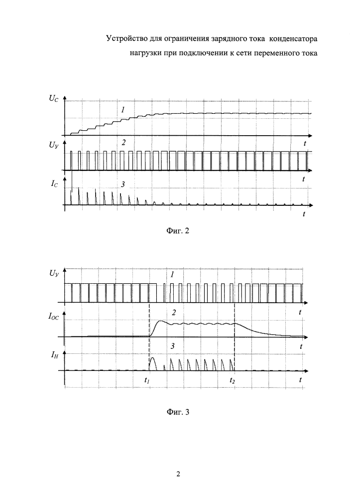 Устройство для ограничения зарядного тока конденсатора нагрузки при подключении к сети переменного тока (патент 2604883)