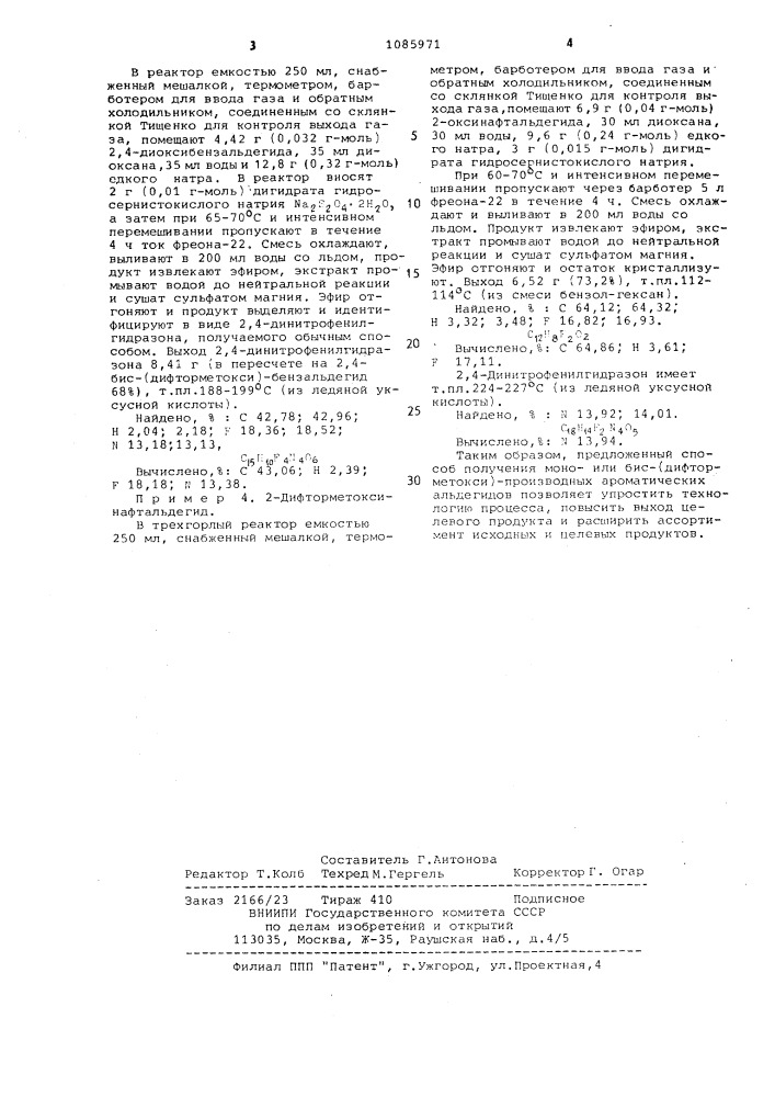 Способ получения моноили бис-(дифторметокси)-производных ароматических альдегидов (патент 1085971)