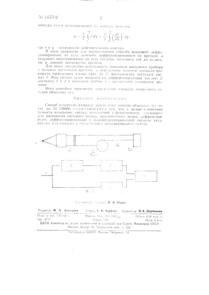 Способ измерения площади поперечного сечения объемных тел (патент 145762)