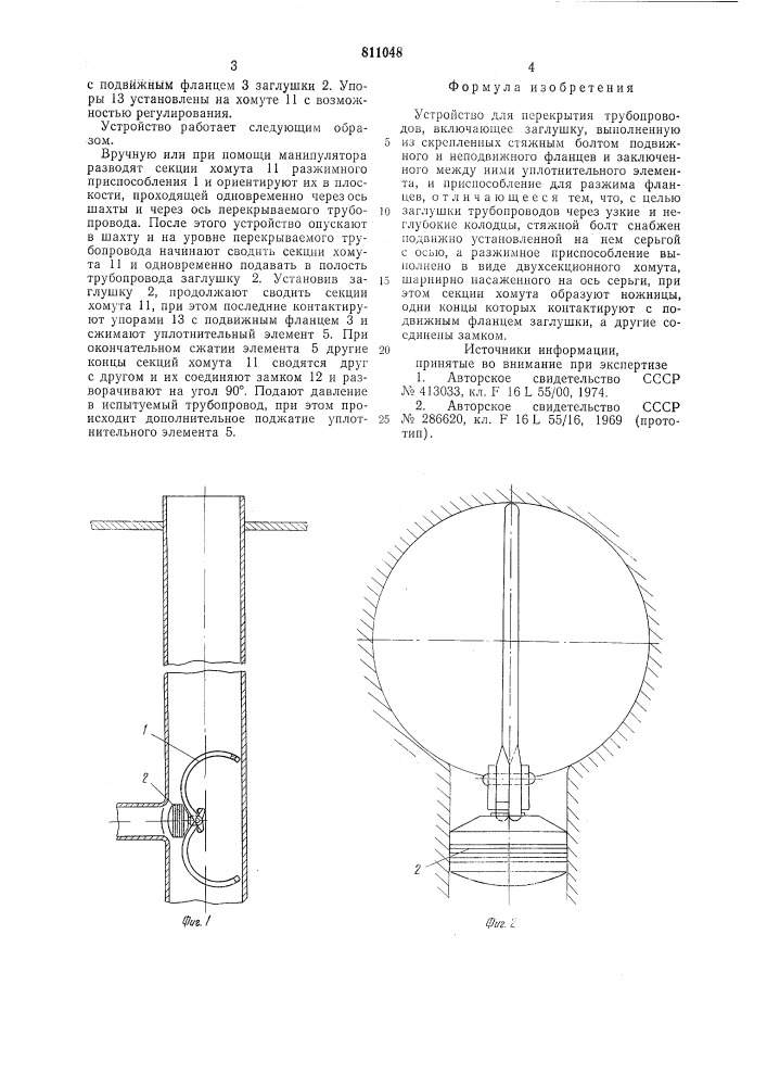 Устройство для перекрытиятрубопроводов (патент 811048)